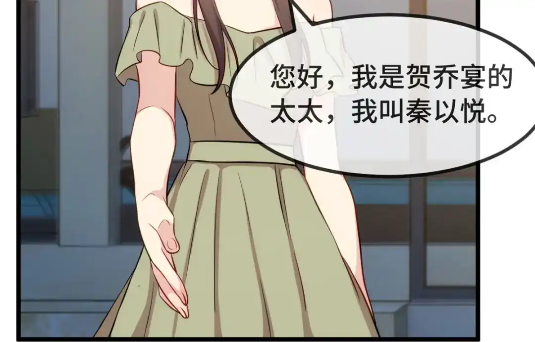 《贺少的闪婚暖妻》第319话 见家长 第11页
