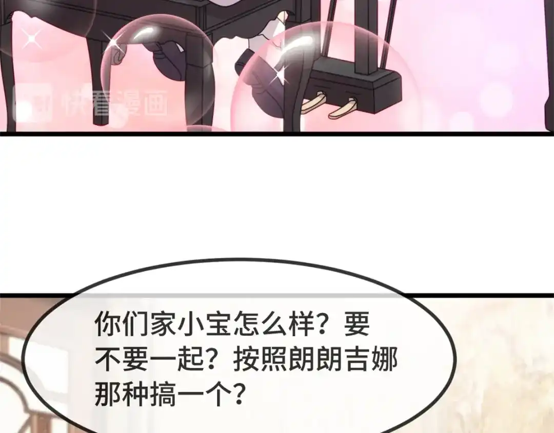 《贺少的闪婚暖妻》第319话 见家长 第39页