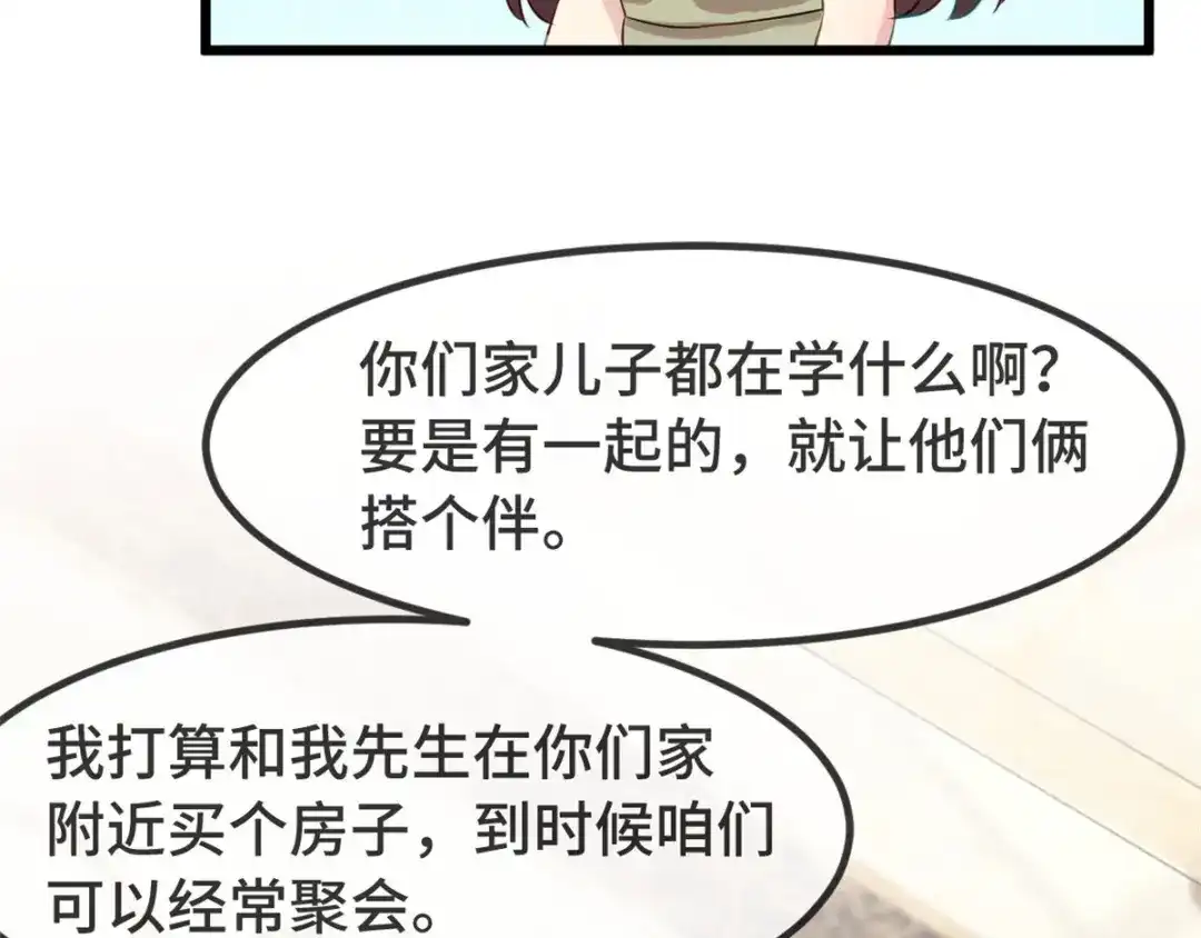 《贺少的闪婚暖妻》第319话 见家长 第53页
