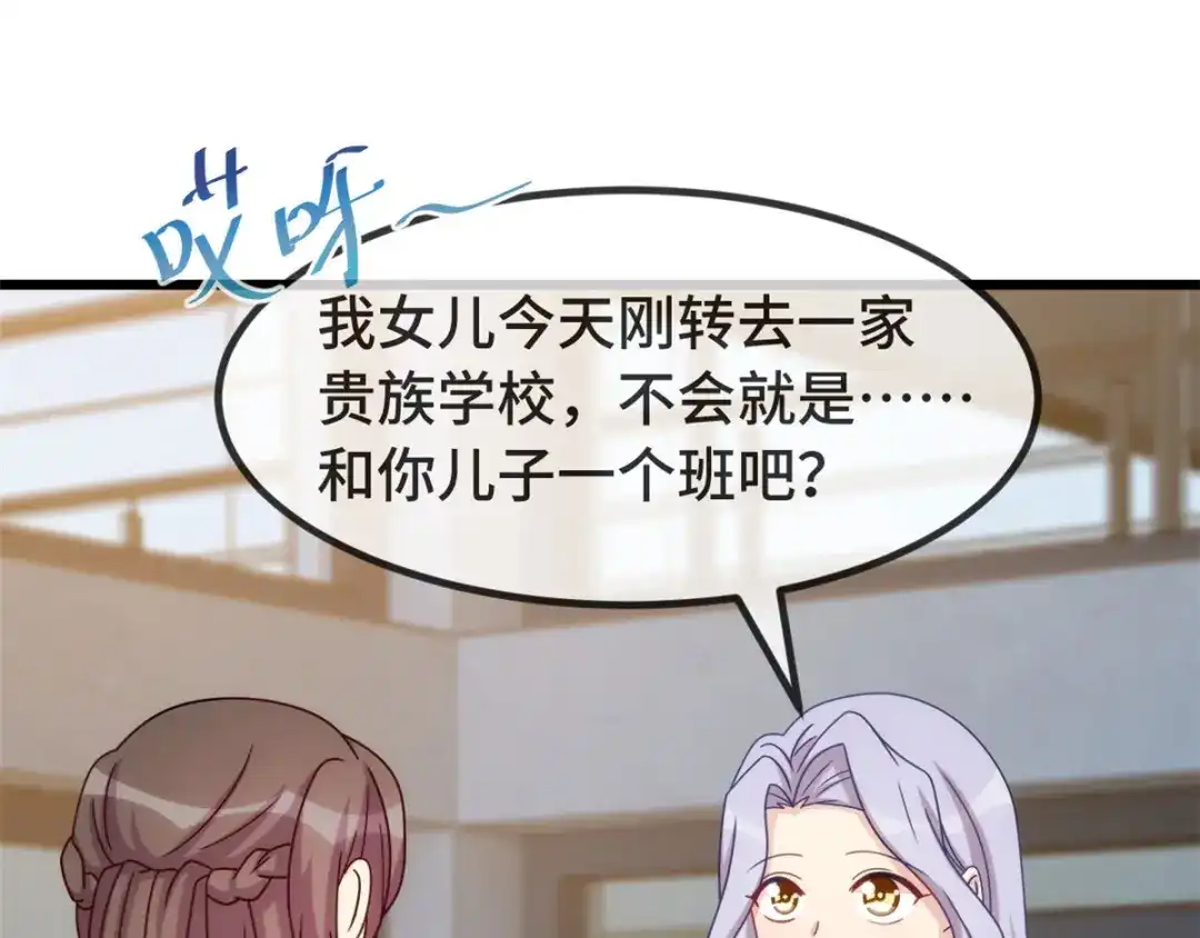 《贺少的闪婚暖妻》第319话 见家长 第28页