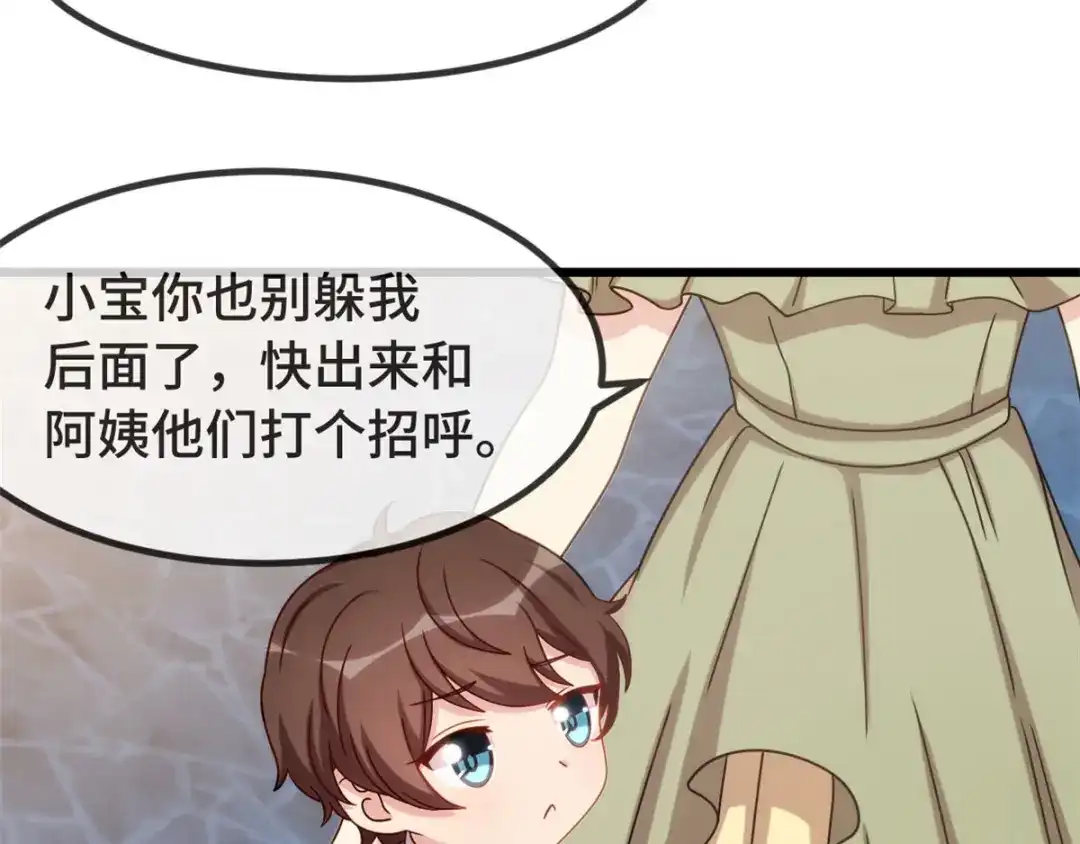 《贺少的闪婚暖妻》第319话 见家长 第18页