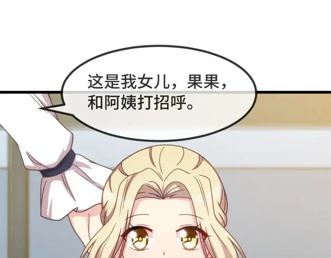《贺少的闪婚暖妻》第319话 见家长 第16页
