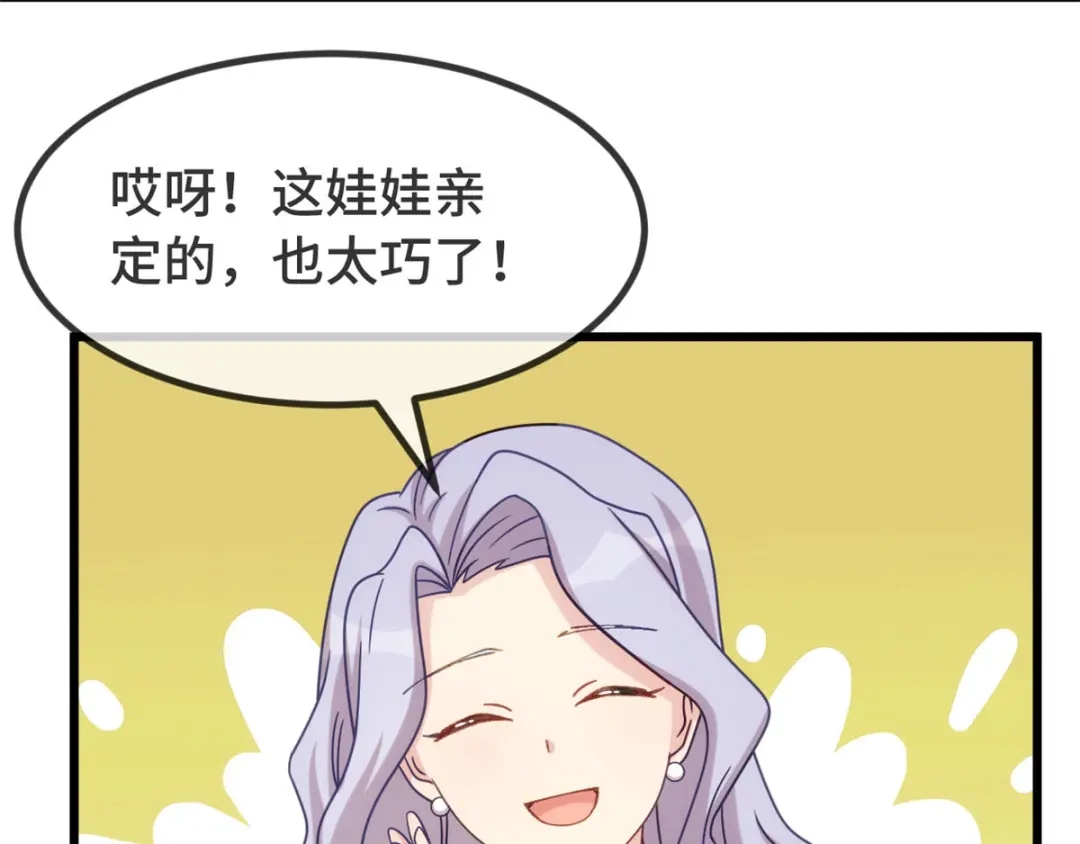 《贺少的闪婚暖妻》第319话 见家长 第30页