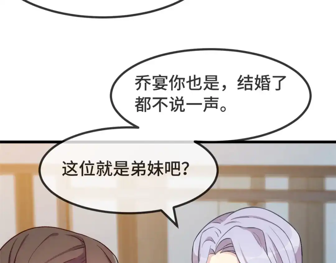 《贺少的闪婚暖妻》第319话 见家长 第8页