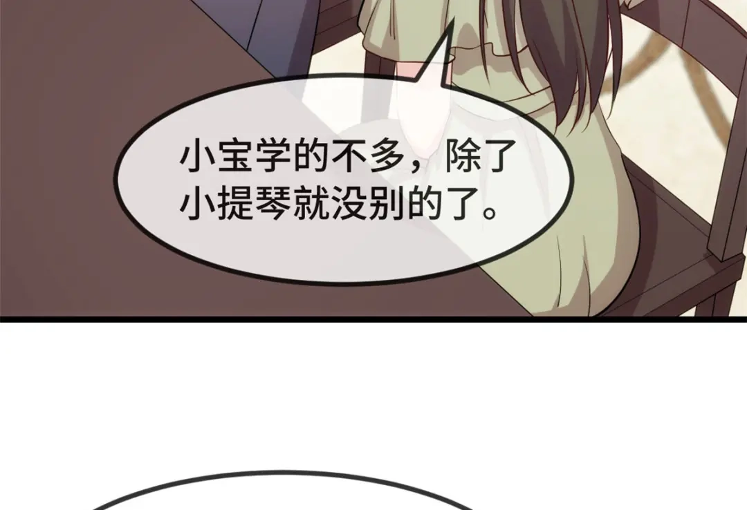 《贺少的闪婚暖妻》第319话 见家长 第56页