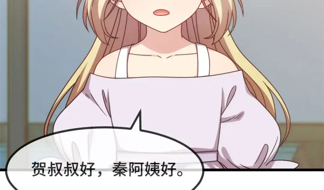 《贺少的闪婚暖妻》第319话 见家长 第17页