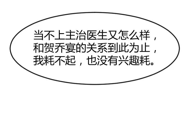 《贺少的闪婚暖妻》第32话 我想娶你 第8页