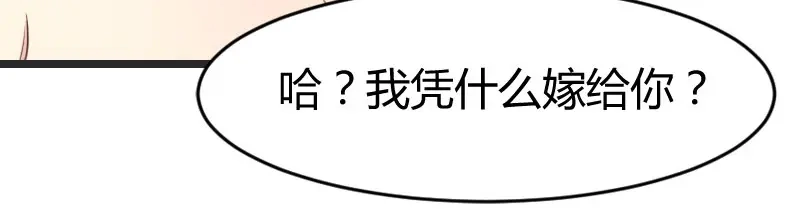 《贺少的闪婚暖妻》第32话 我想娶你 第43页