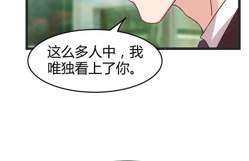 《贺少的闪婚暖妻》第32话 我想娶你 第47页