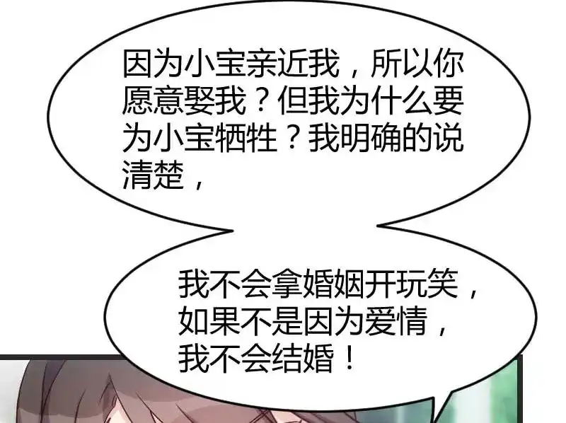 《贺少的闪婚暖妻》第32话 我想娶你 第48页