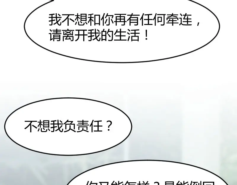 《贺少的闪婚暖妻》第32话 我想娶你 第38页