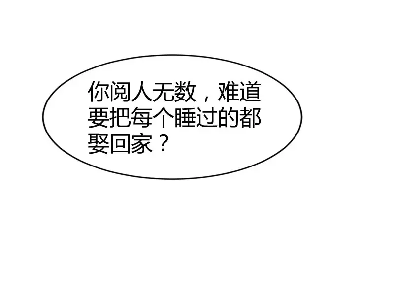 《贺少的闪婚暖妻》第32话 我想娶你 第44页