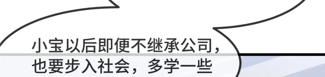 《贺少的闪婚暖妻》第320话 吃的一手狗粮 第43页
