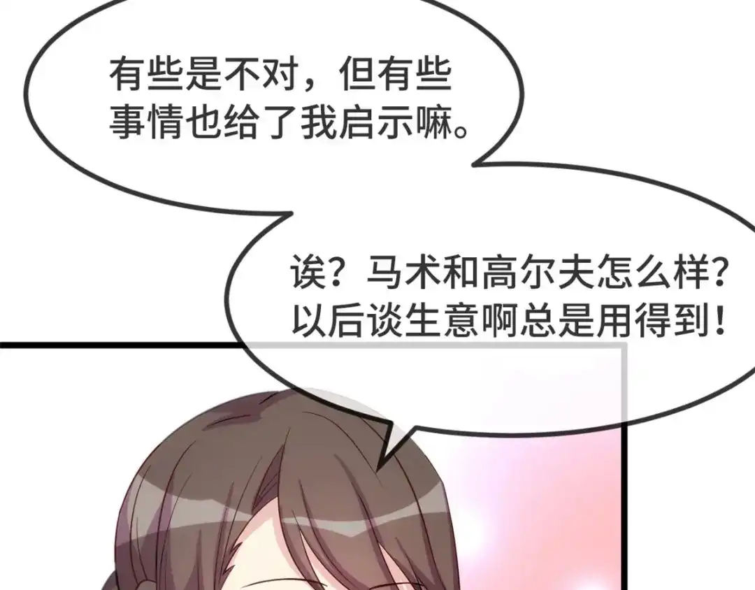 《贺少的闪婚暖妻》第320话 吃的一手狗粮 第46页