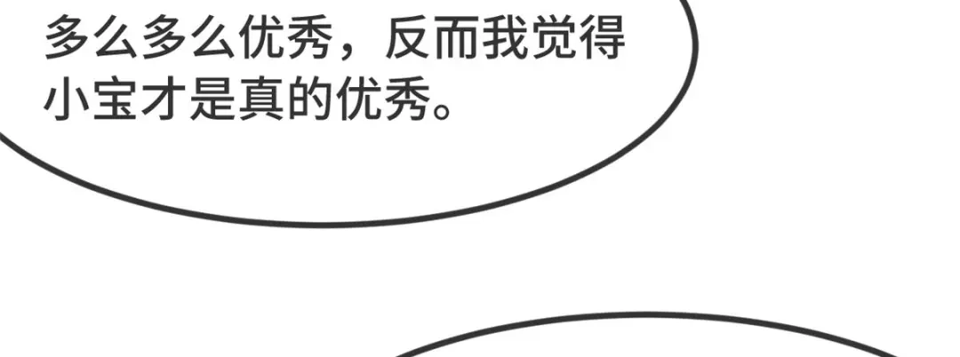 《贺少的闪婚暖妻》第320话 吃的一手狗粮 第39页