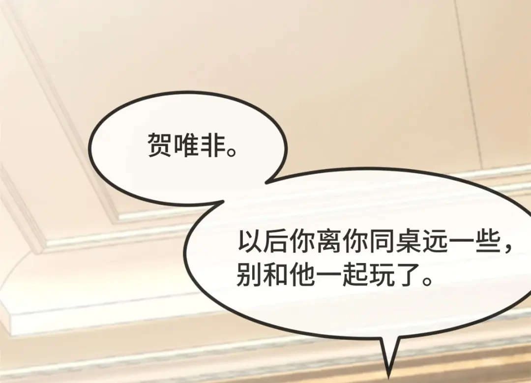 《贺少的闪婚暖妻》第320话 吃的一手狗粮 第12页