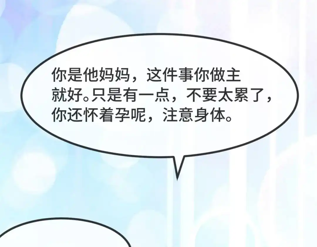 《贺少的闪婚暖妻》第320话 吃的一手狗粮 第49页