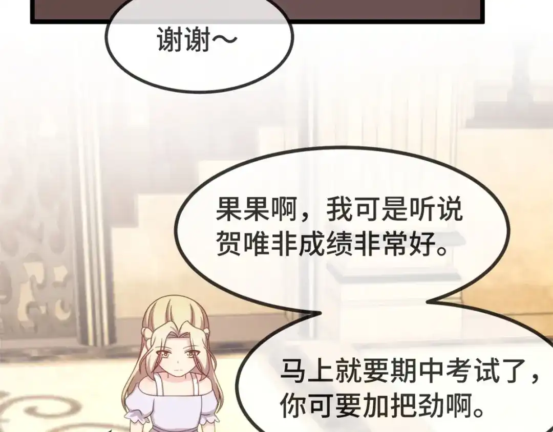《贺少的闪婚暖妻》第320话 吃的一手狗粮 第9页