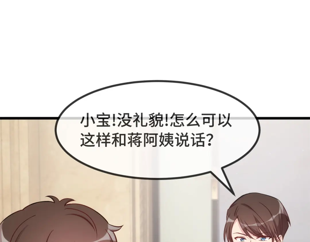 《贺少的闪婚暖妻》第320话 吃的一手狗粮 第24页