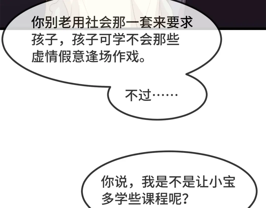 《贺少的闪婚暖妻》第320话 吃的一手狗粮 第42页