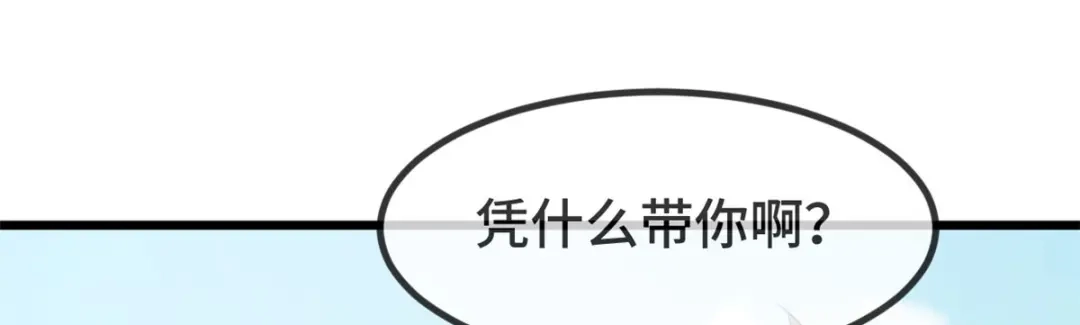 《贺少的闪婚暖妻》第321话 优越感爆棚 第21页