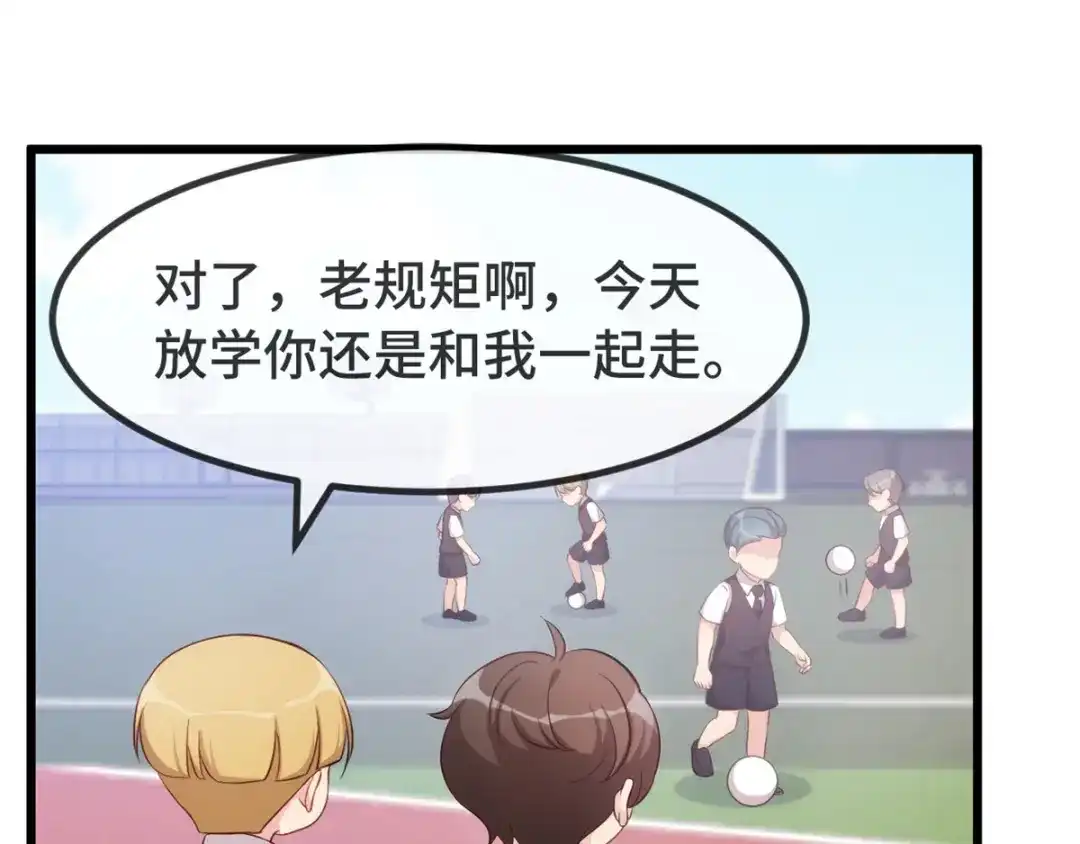 《贺少的闪婚暖妻》第321话 优越感爆棚 第45页