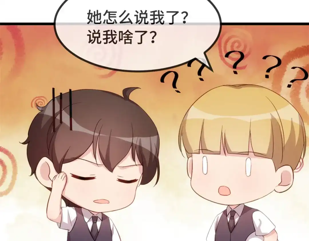 《贺少的闪婚暖妻》第321话 优越感爆棚 第42页