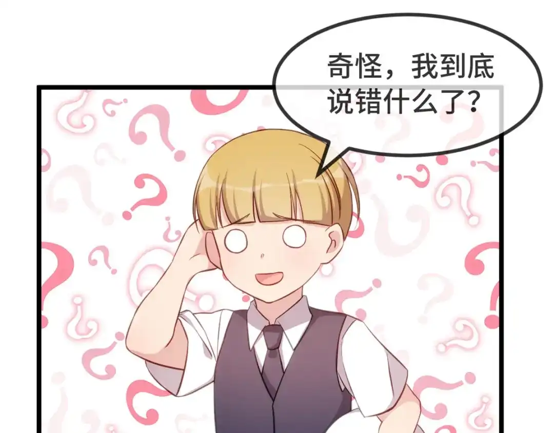 《贺少的闪婚暖妻》第321话 优越感爆棚 第53页