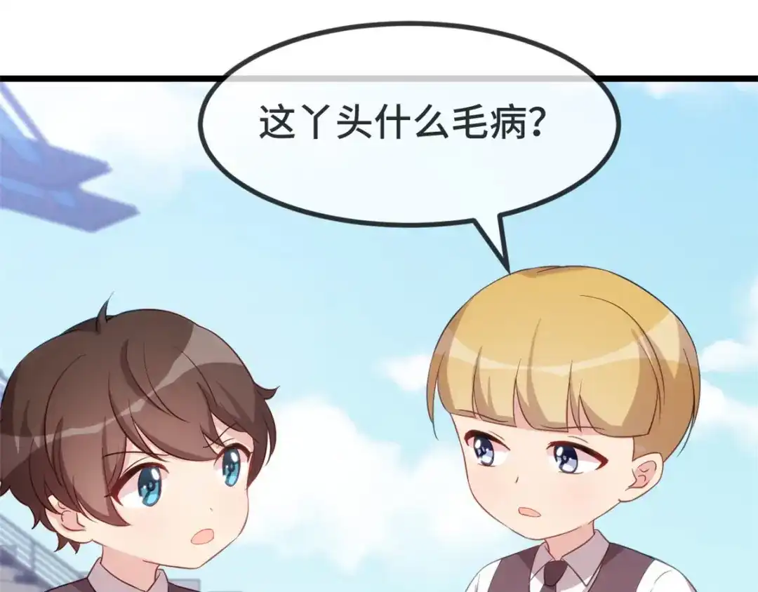 《贺少的闪婚暖妻》第321话 优越感爆棚 第39页