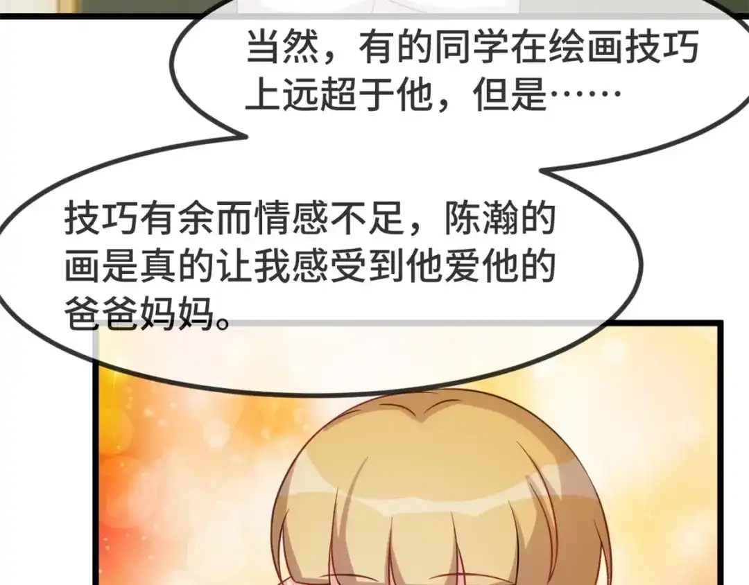 《贺少的闪婚暖妻》第321话 优越感爆棚 第8页