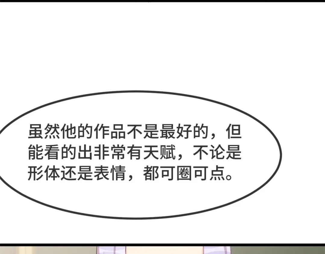 《贺少的闪婚暖妻》第321话 优越感爆棚 第6页