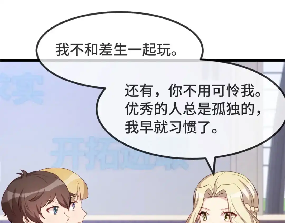 《贺少的闪婚暖妻》第321话 优越感爆棚 第35页