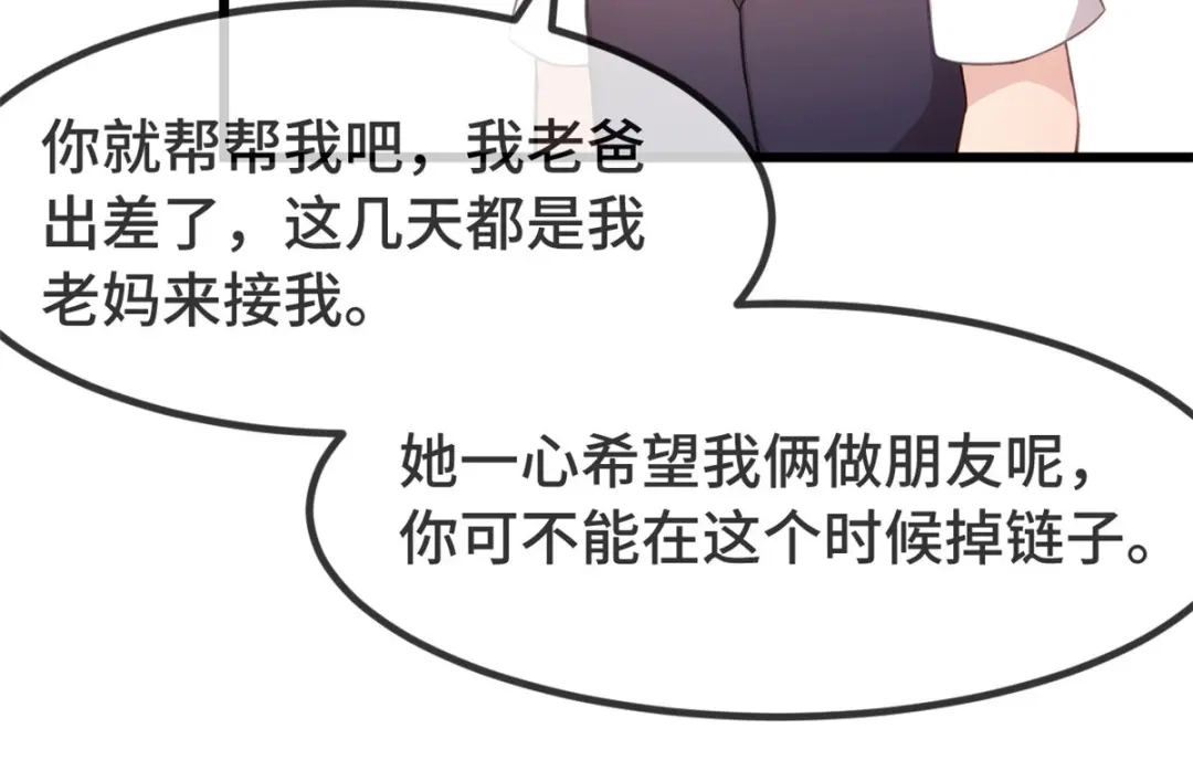 《贺少的闪婚暖妻》第321话 优越感爆棚 第48页