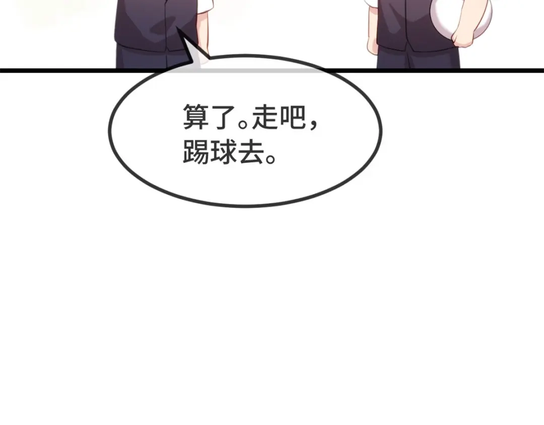 《贺少的闪婚暖妻》第321话 优越感爆棚 第43页