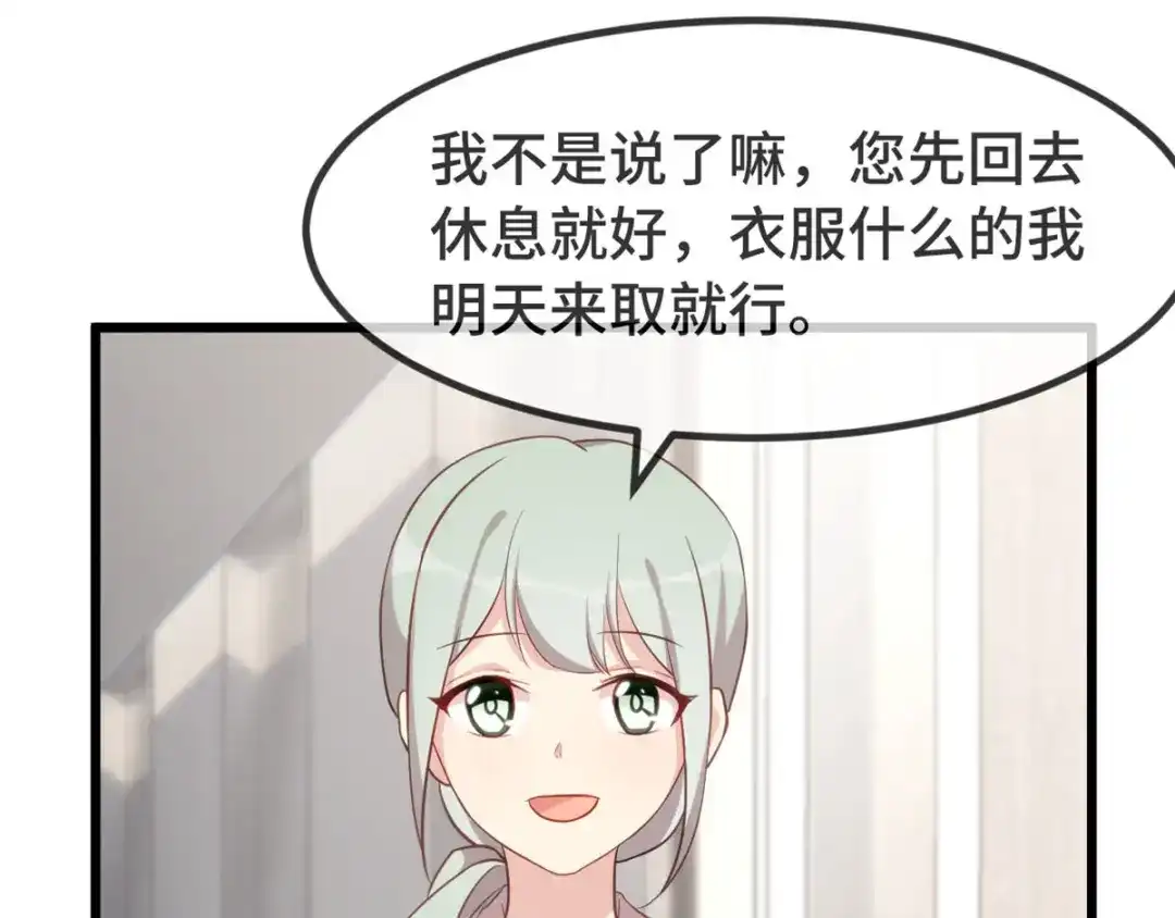 《贺少的闪婚暖妻》都322话 阿姨？ 第50页