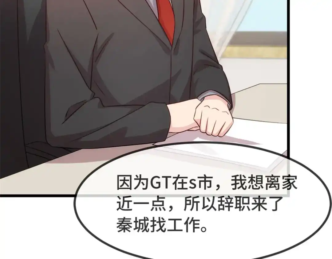 《贺少的闪婚暖妻》都322话 阿姨？ 第26页