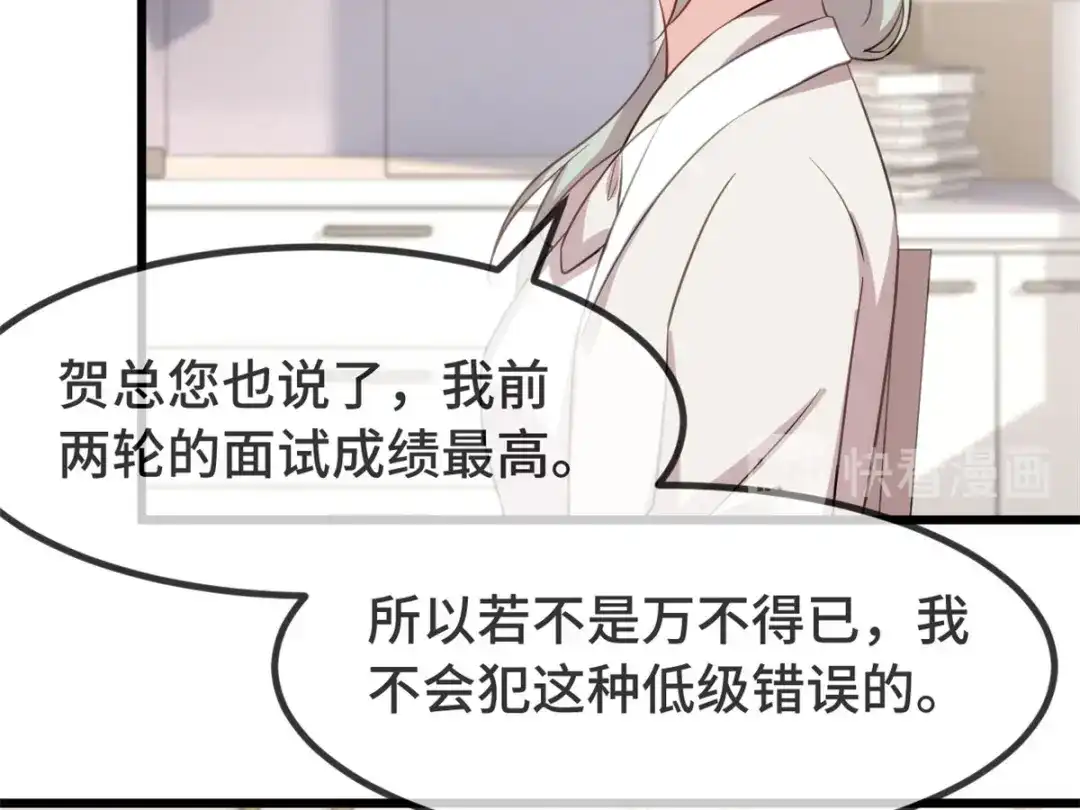《贺少的闪婚暖妻》都322话 阿姨？ 第17页