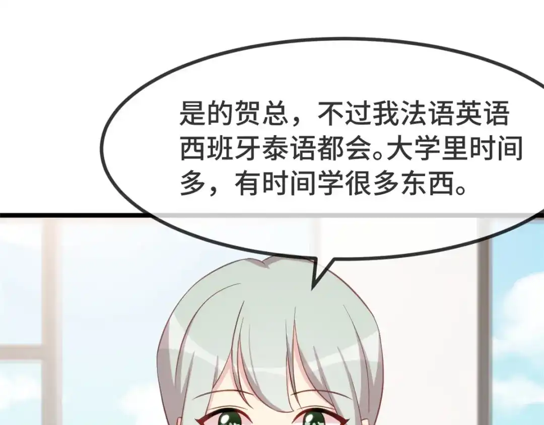 《贺少的闪婚暖妻》都322话 阿姨？ 第22页