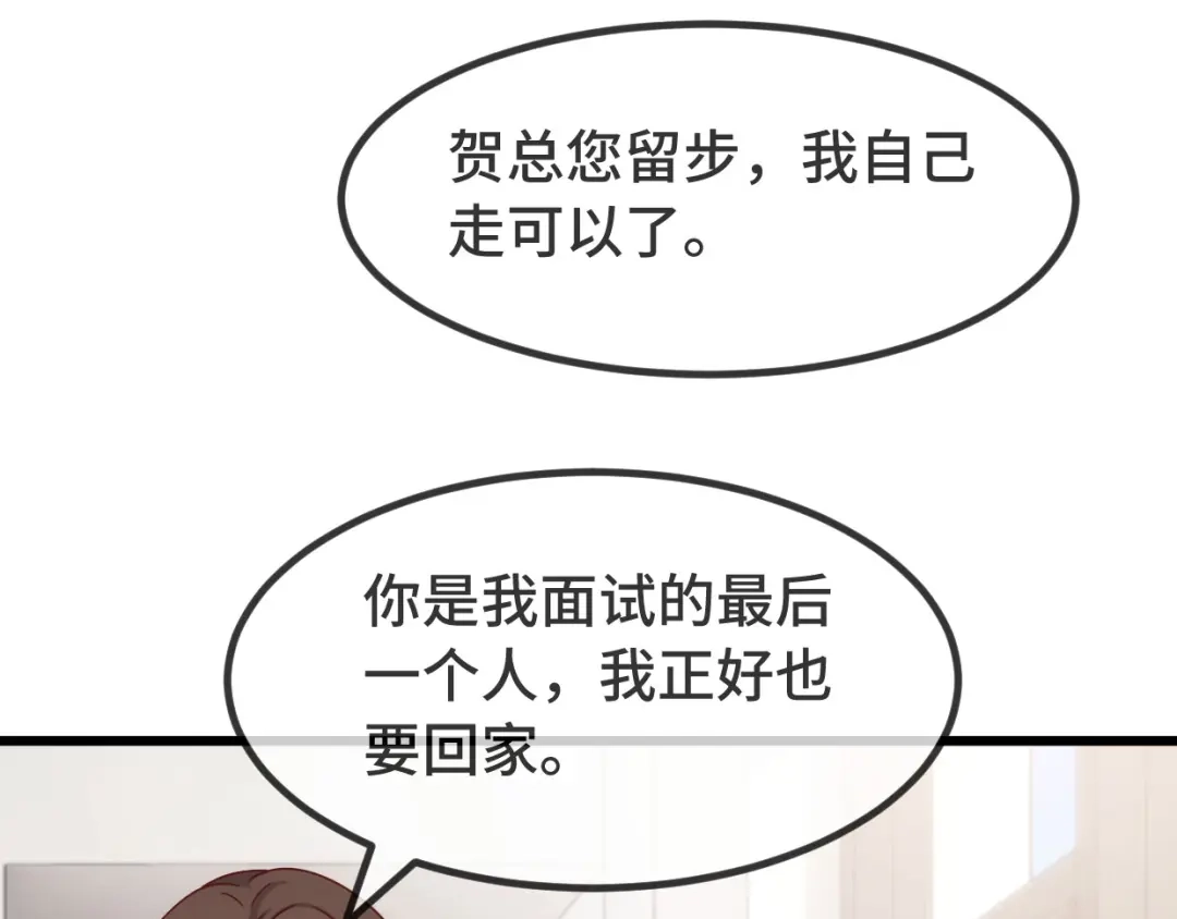 《贺少的闪婚暖妻》都322话 阿姨？ 第32页