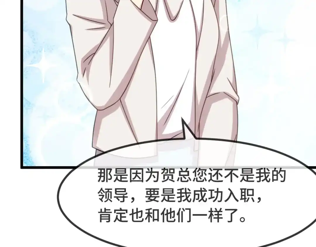 《贺少的闪婚暖妻》都322话 阿姨？ 第42页