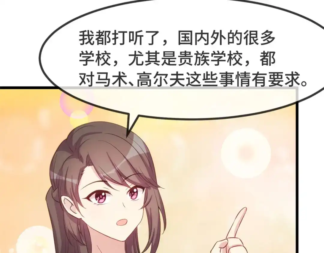 《贺少的闪婚暖妻》第323话 输在起跑线的小宝？ 第35页
