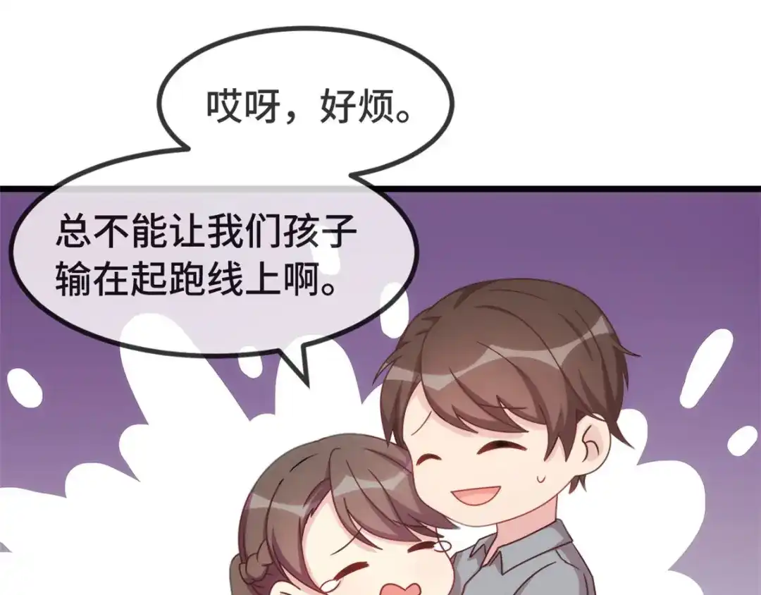 《贺少的闪婚暖妻》第323话 输在起跑线的小宝？ 第27页