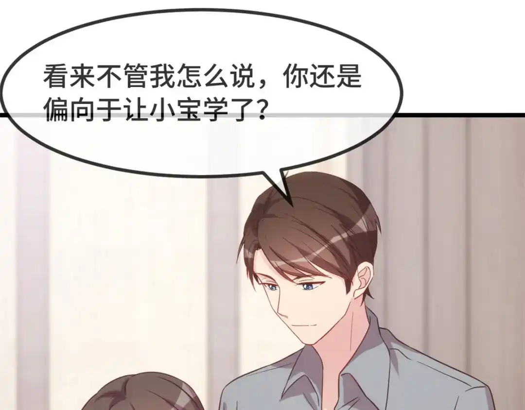《贺少的闪婚暖妻》第323话 输在起跑线的小宝？ 第38页