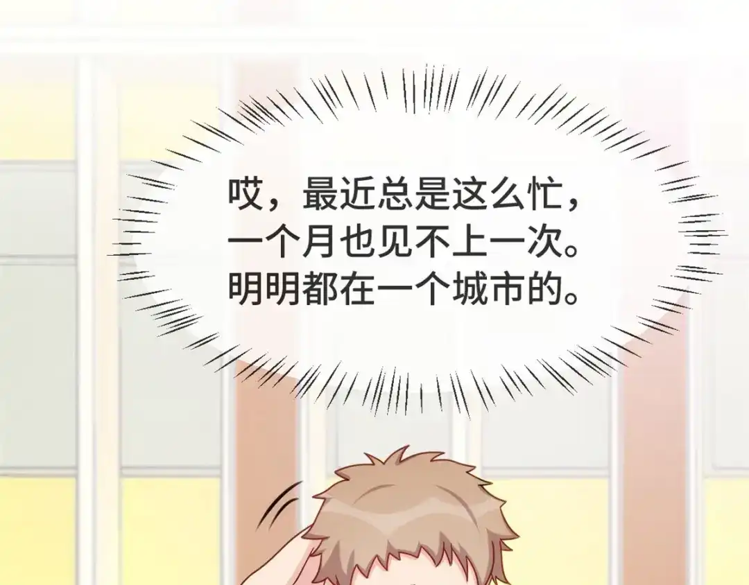 《贺少的闪婚暖妻》第323话 输在起跑线的小宝？ 第55页
