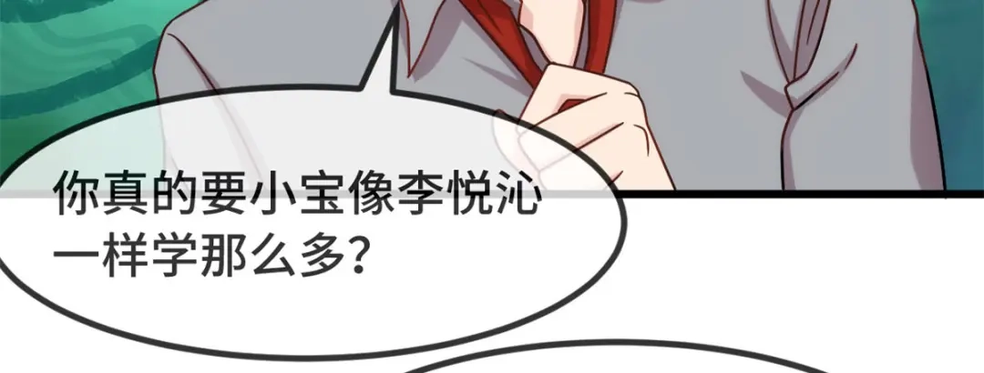 《贺少的闪婚暖妻》第323话 输在起跑线的小宝？ 第24页