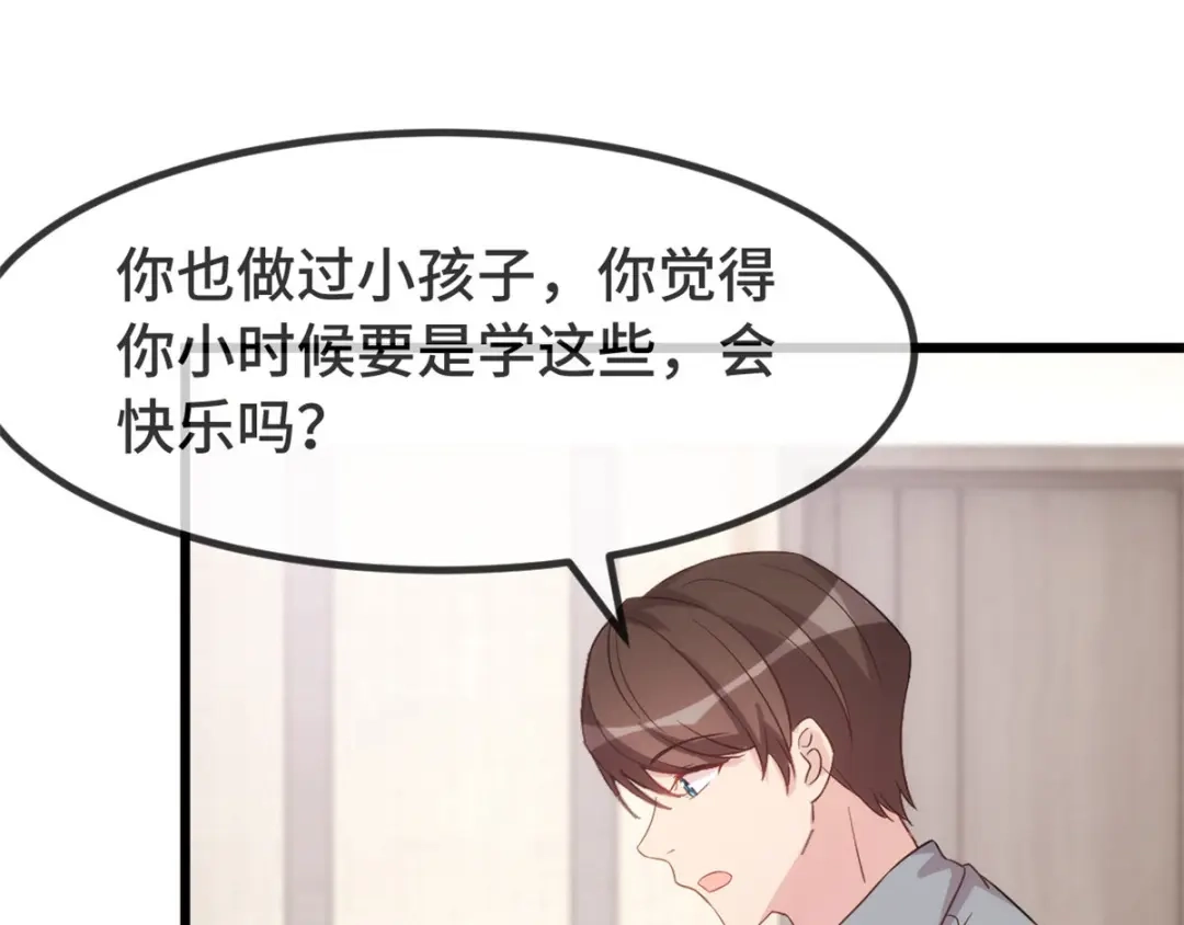 《贺少的闪婚暖妻》第323话 输在起跑线的小宝？ 第30页
