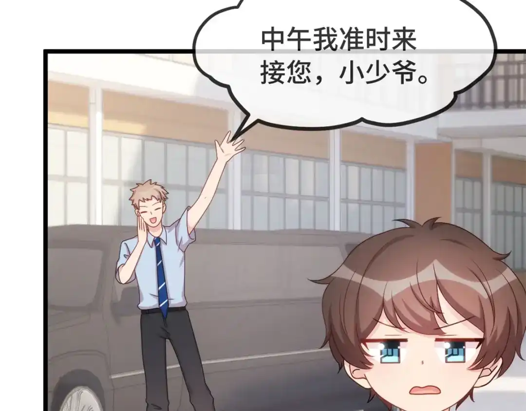 《贺少的闪婚暖妻》第323话 输在起跑线的小宝？ 第47页