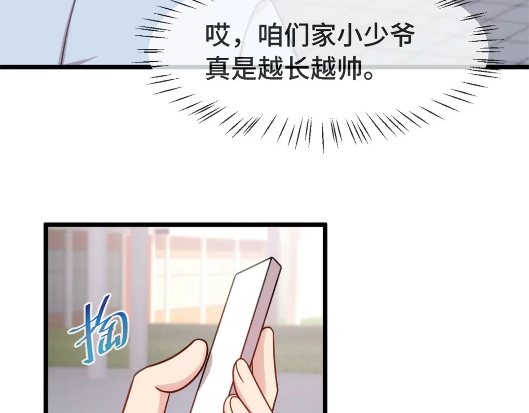 《贺少的闪婚暖妻》第323话 输在起跑线的小宝？ 第50页