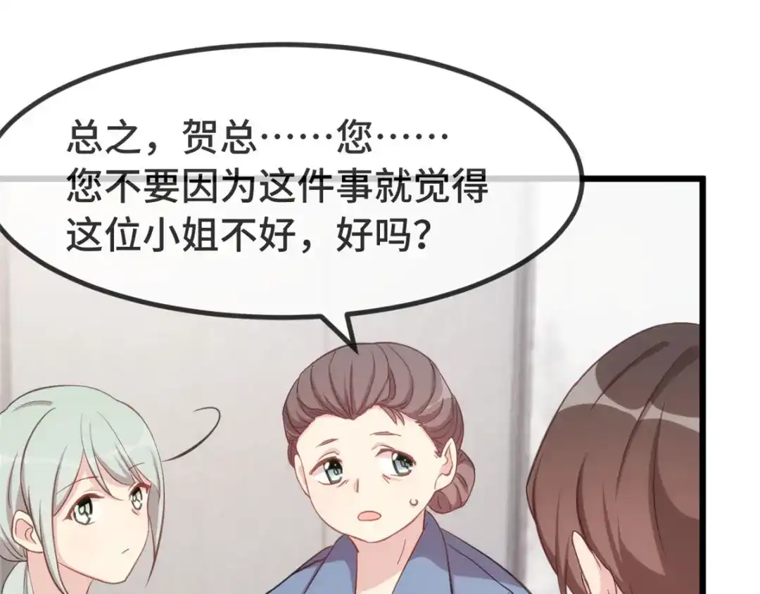 《贺少的闪婚暖妻》第323话 输在起跑线的小宝？ 第11页