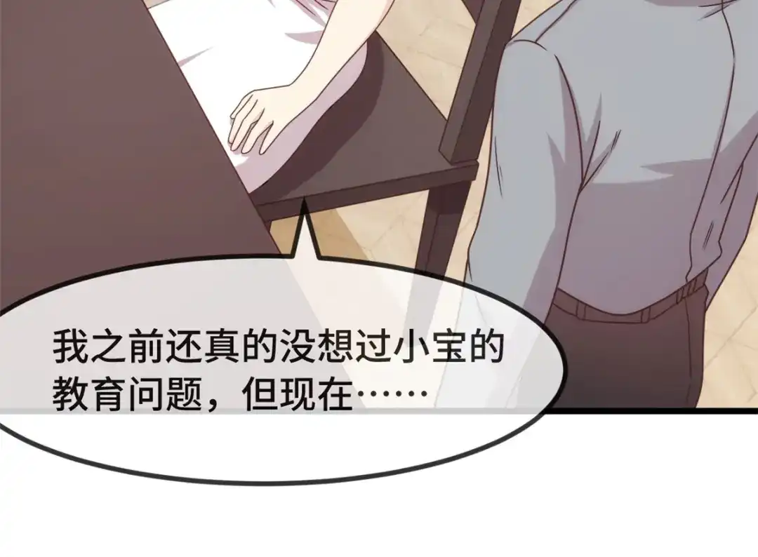 《贺少的闪婚暖妻》第323话 输在起跑线的小宝？ 第26页